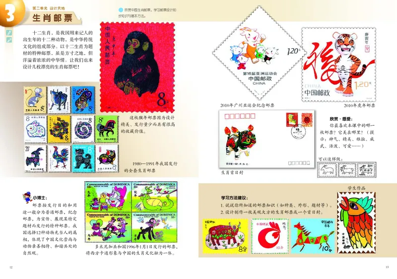 《岭南版6年级美术上册高清教材_光塔笔记小学教辅_2025秋电子课本小学科目-新教材_全部版本•小学美术电子课本_岭南版小学美术电子课本》第9页预览