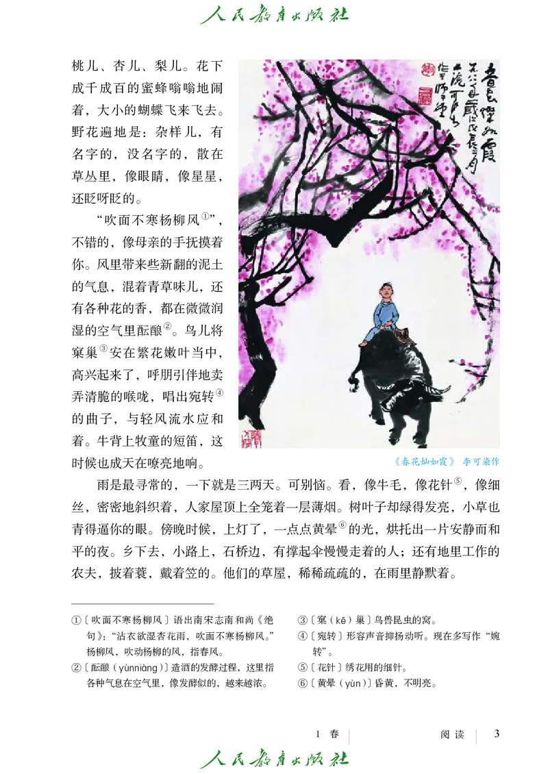 《七年级上册语文五四制电子课本》第10页预览
