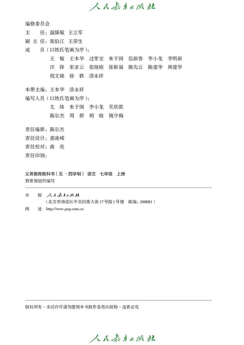 《七年级上册语文五四制电子课本》第3页预览