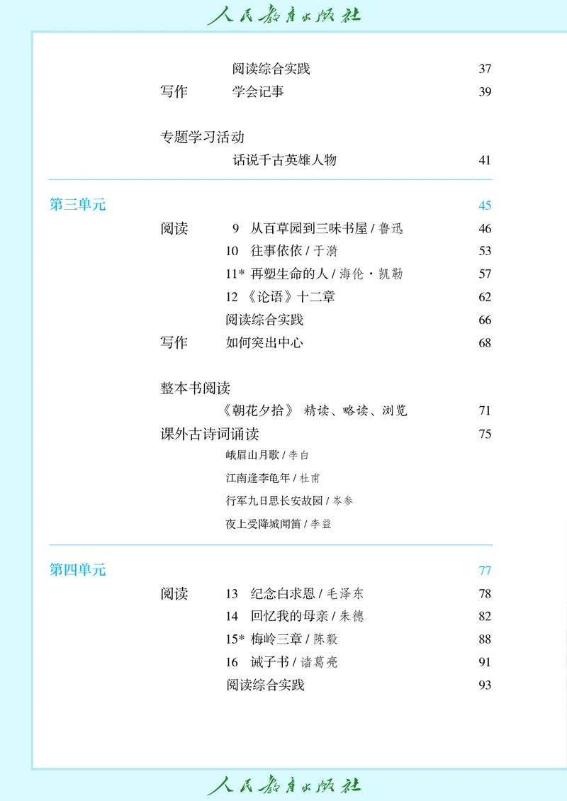 《七年级上册语文五四制电子课本》第5页预览