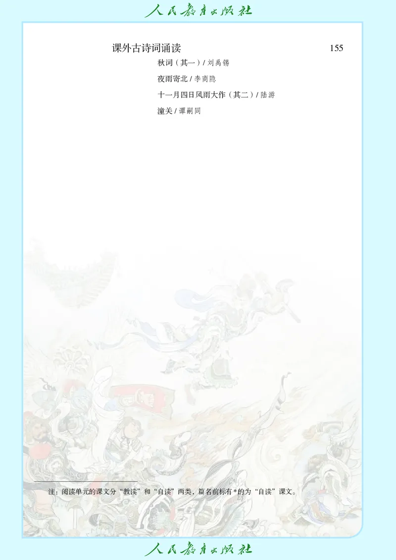 《七年级上册语文五四制电子课本》第7页预览