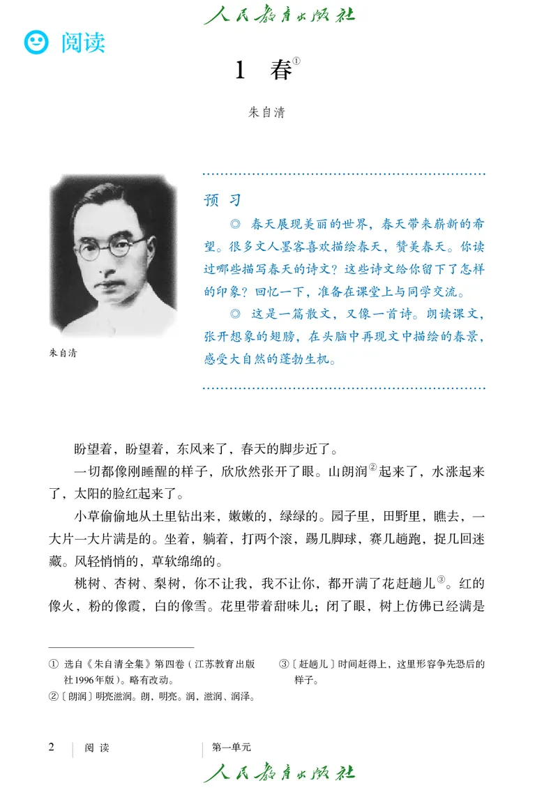 《七年级上册语文五四制电子课本》第9页预览