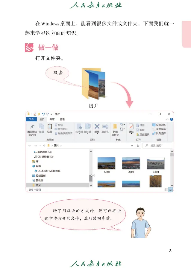 《信息技术6_光塔笔记小学教辅_2025秋电子课本小学科目-新教材_全部版本•信息技术电子课本_信息技术（人教版）》第10页预览