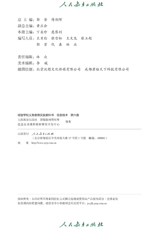 《信息技术6_光塔笔记小学教辅_2025秋电子课本小学科目-新教材_全部版本•信息技术电子课本_信息技术（人教版）》第3页预览