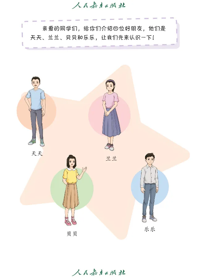 《信息技术6_光塔笔记小学教辅_2025秋电子课本小学科目-新教材_全部版本•信息技术电子课本_信息技术（人教版）》第4页预览