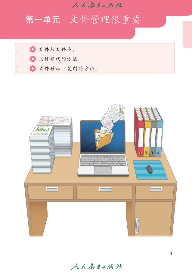 《信息技术6_光塔笔记小学教辅_2025秋电子课本小学科目-新教材_全部版本•信息技术电子课本_信息技术（人教版）》第8页预览