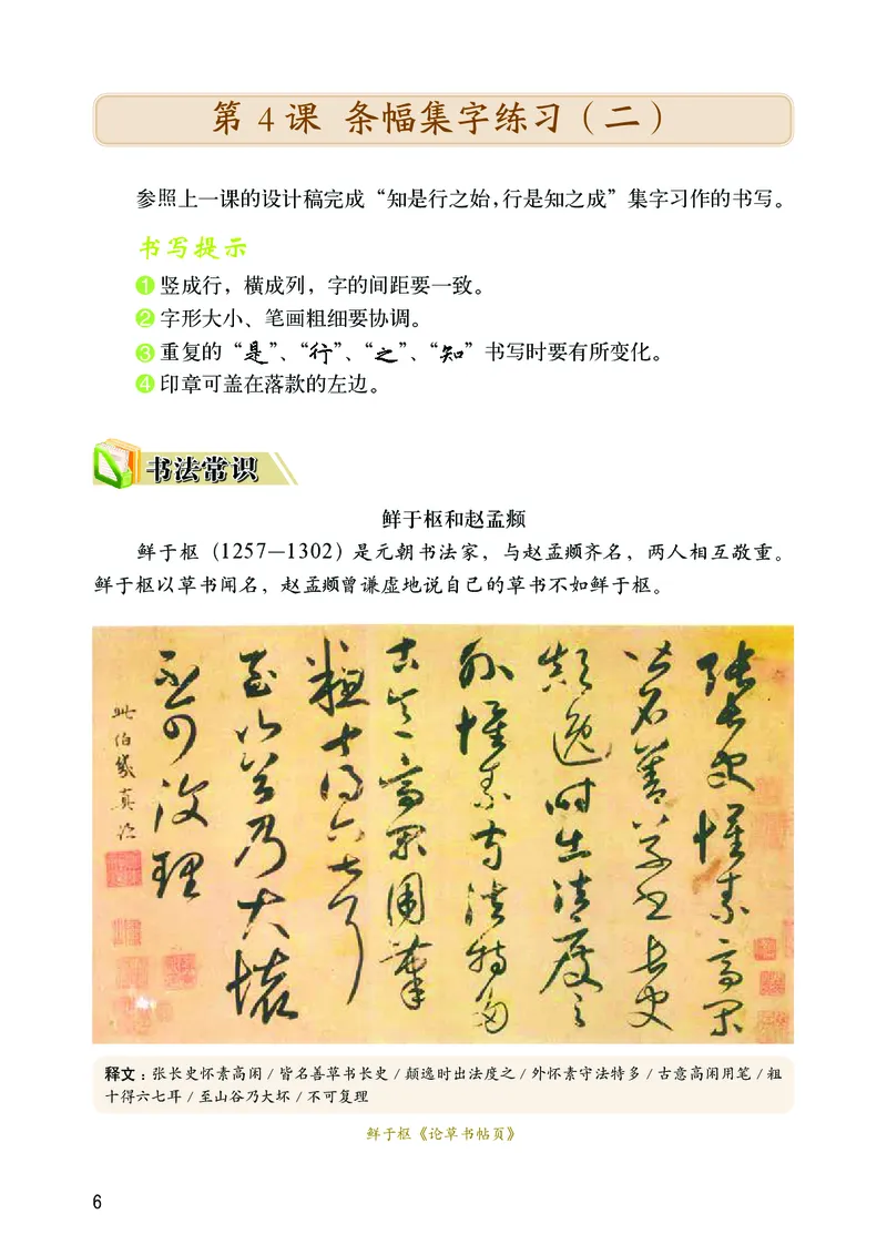 《华文社6年级下册书法高清教材_光塔笔记小学教辅_2025秋电子课本小学科目-新教材_全部版本•小学书法电子课本_华文社小学书法电子课本》第10页预览