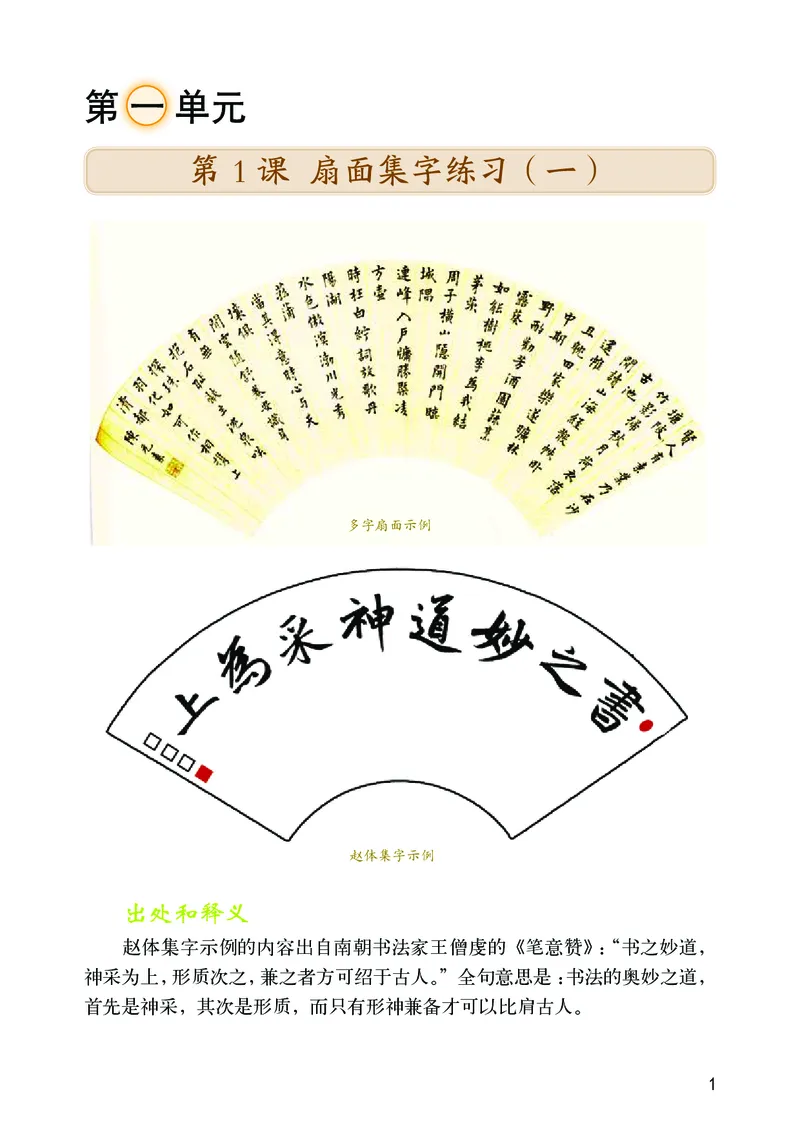 《华文社6年级下册书法高清教材_光塔笔记小学教辅_2025秋电子课本小学科目-新教材_全部版本•小学书法电子课本_华文社小学书法电子课本》第5页预览