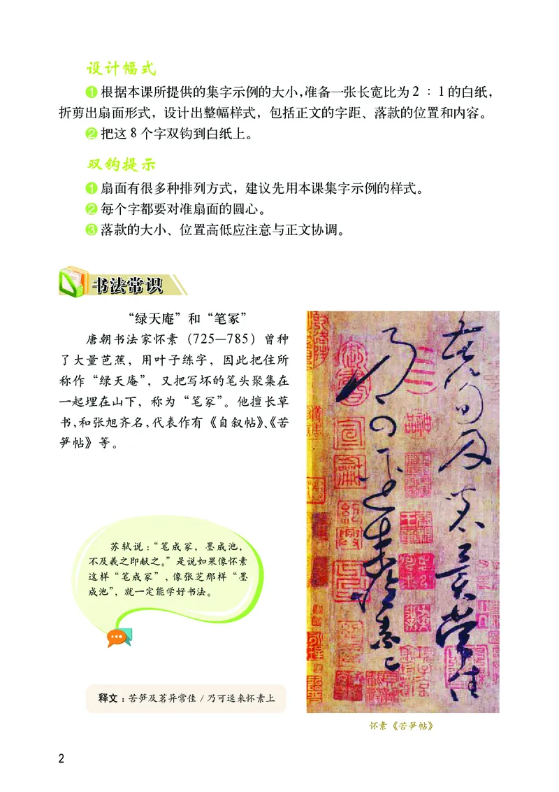 《华文社6年级下册书法高清教材_光塔笔记小学教辅_2025秋电子课本小学科目-新教材_全部版本•小学书法电子课本_华文社小学书法电子课本》第6页预览