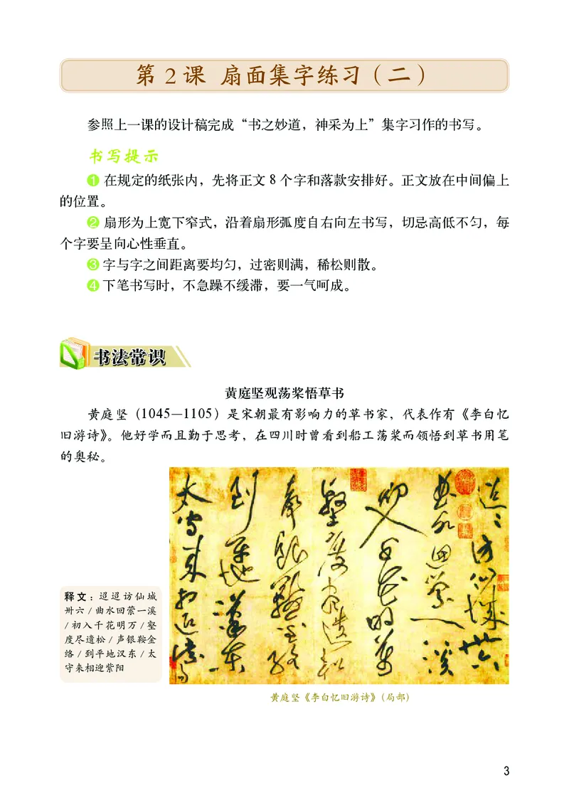 《华文社6年级下册书法高清教材_光塔笔记小学教辅_2025秋电子课本小学科目-新教材_全部版本•小学书法电子课本_华文社小学书法电子课本》第7页预览