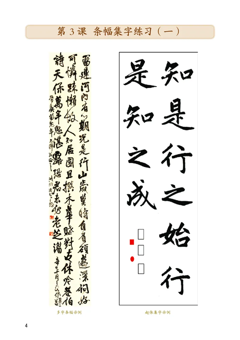 《华文社6年级下册书法高清教材_光塔笔记小学教辅_2025秋电子课本小学科目-新教材_全部版本•小学书法电子课本_华文社小学书法电子课本》第8页预览