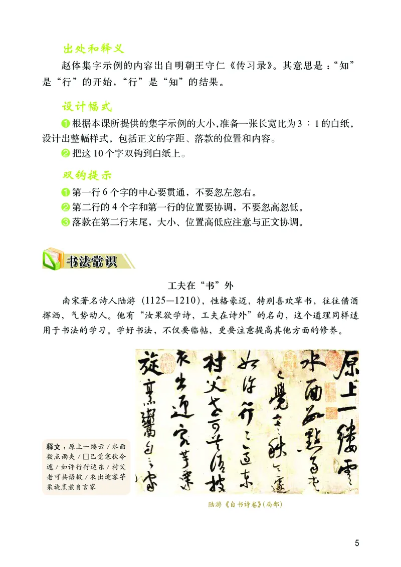 《华文社6年级下册书法高清教材_光塔笔记小学教辅_2025秋电子课本小学科目-新教材_全部版本•小学书法电子课本_华文社小学书法电子课本》第9页预览