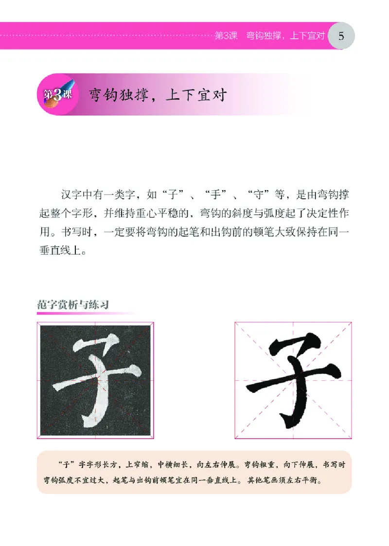 《湘美版4年级下册书法高清教材_光塔笔记小学教辅_2025秋电子课本小学科目-新教材_全部版本•小学书法电子课本_湘美版小学书法电子课本》第10页预览