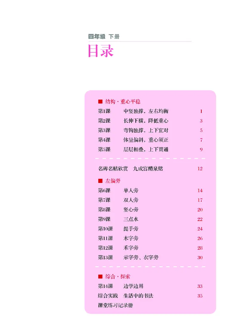 《湘美版4年级下册书法高清教材_光塔笔记小学教辅_2025秋电子课本小学科目-新教材_全部版本•小学书法电子课本_湘美版小学书法电子课本》第4页预览