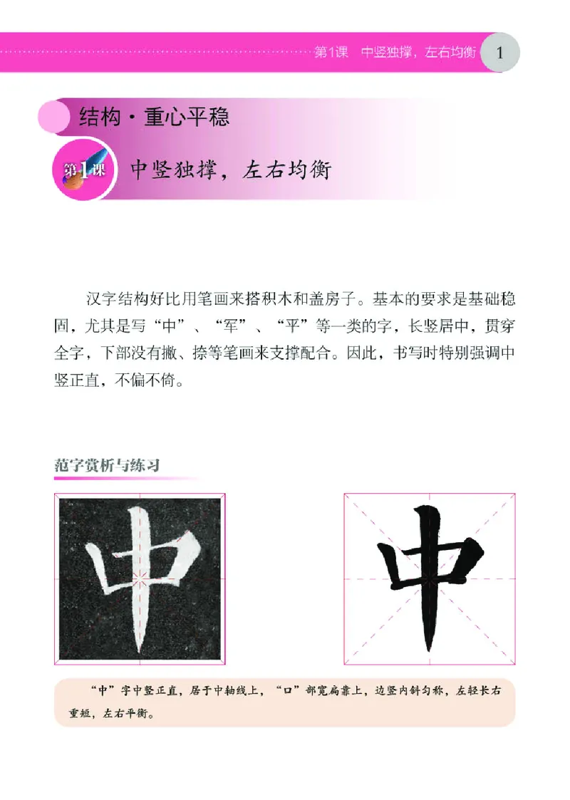 《湘美版4年级下册书法高清教材_光塔笔记小学教辅_2025秋电子课本小学科目-新教材_全部版本•小学书法电子课本_湘美版小学书法电子课本》第6页预览