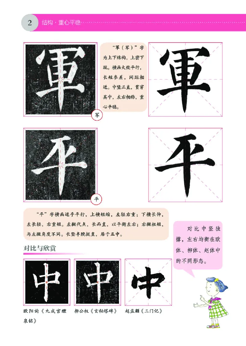 《湘美版4年级下册书法高清教材_光塔笔记小学教辅_2025秋电子课本小学科目-新教材_全部版本•小学书法电子课本_湘美版小学书法电子课本》第7页预览