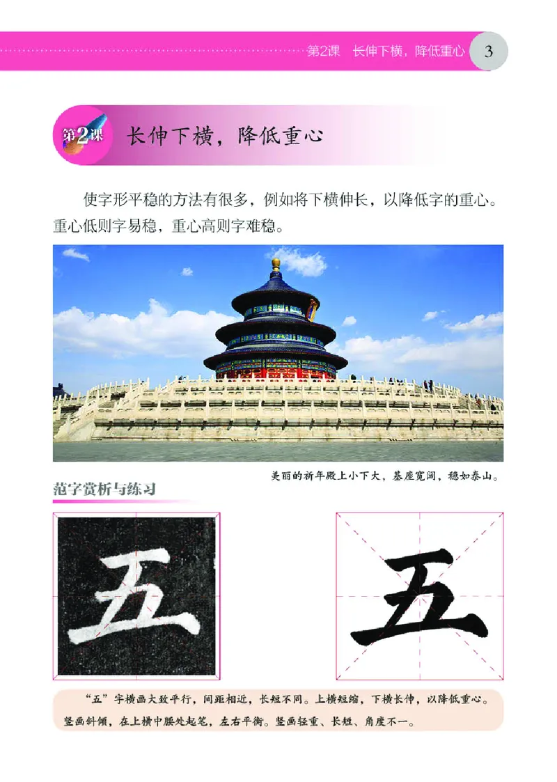 《湘美版4年级下册书法高清教材_光塔笔记小学教辅_2025秋电子课本小学科目-新教材_全部版本•小学书法电子课本_湘美版小学书法电子课本》第8页预览
