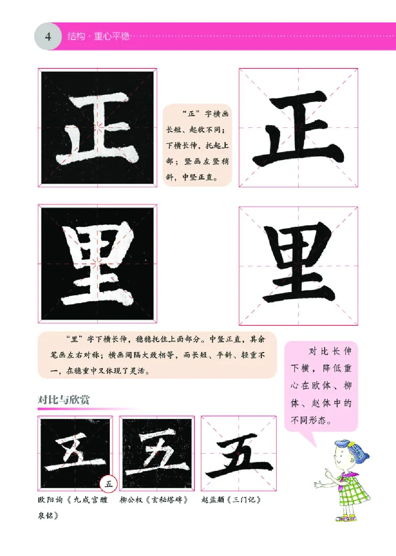 《湘美版4年级下册书法高清教材_光塔笔记小学教辅_2025秋电子课本小学科目-新教材_全部版本•小学书法电子课本_湘美版小学书法电子课本》第9页预览