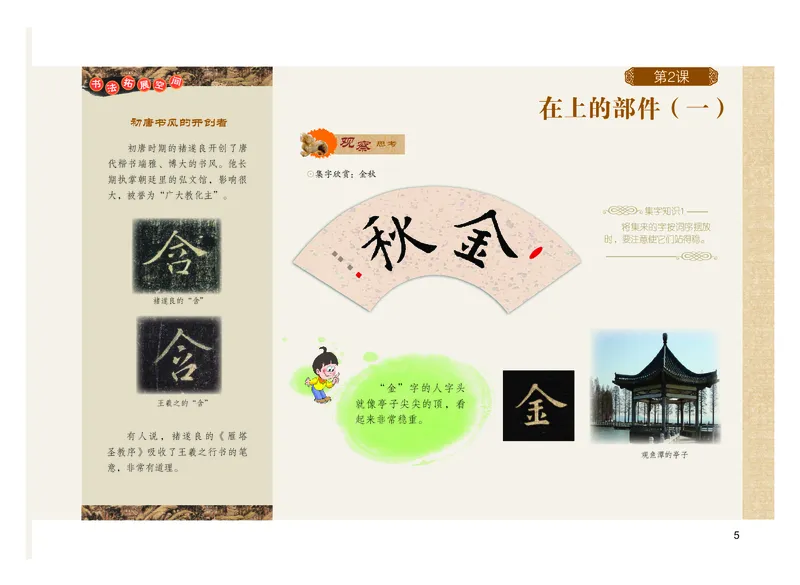 《粤教版5年级下册书法高清教材_光塔笔记小学教辅_2025秋电子课本小学科目-新教材_全部版本•小学书法电子课本_粤教版小学书法电子课本》第10页预览