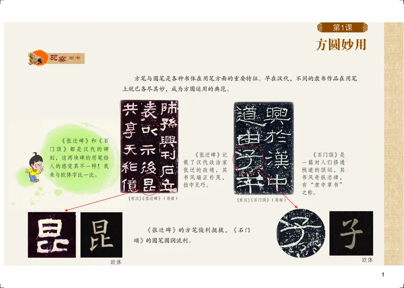 《粤教版5年级下册书法高清教材_光塔笔记小学教辅_2025秋电子课本小学科目-新教材_全部版本•小学书法电子课本_粤教版小学书法电子课本》第6页预览