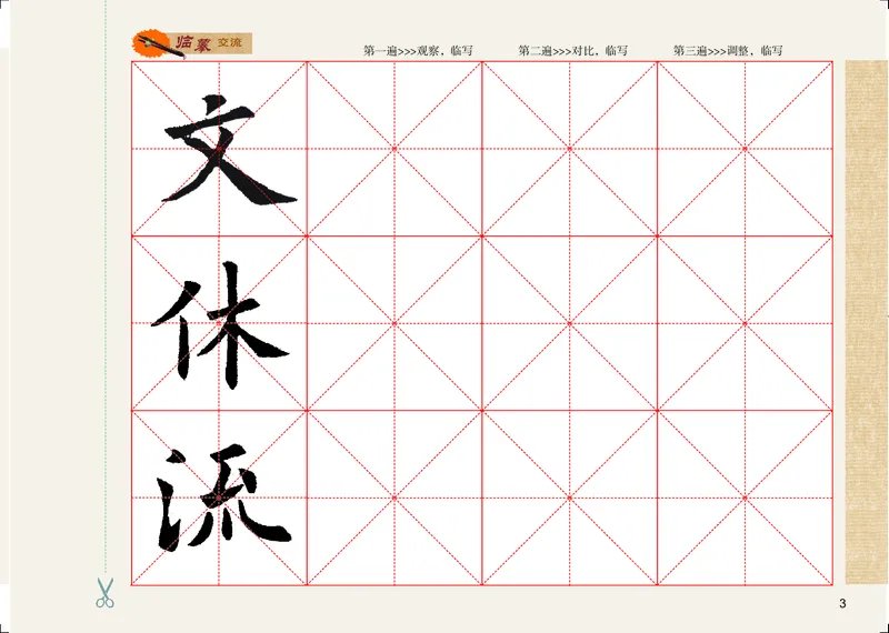 《粤教版5年级下册书法高清教材_光塔笔记小学教辅_2025秋电子课本小学科目-新教材_全部版本•小学书法电子课本_粤教版小学书法电子课本》第8页预览