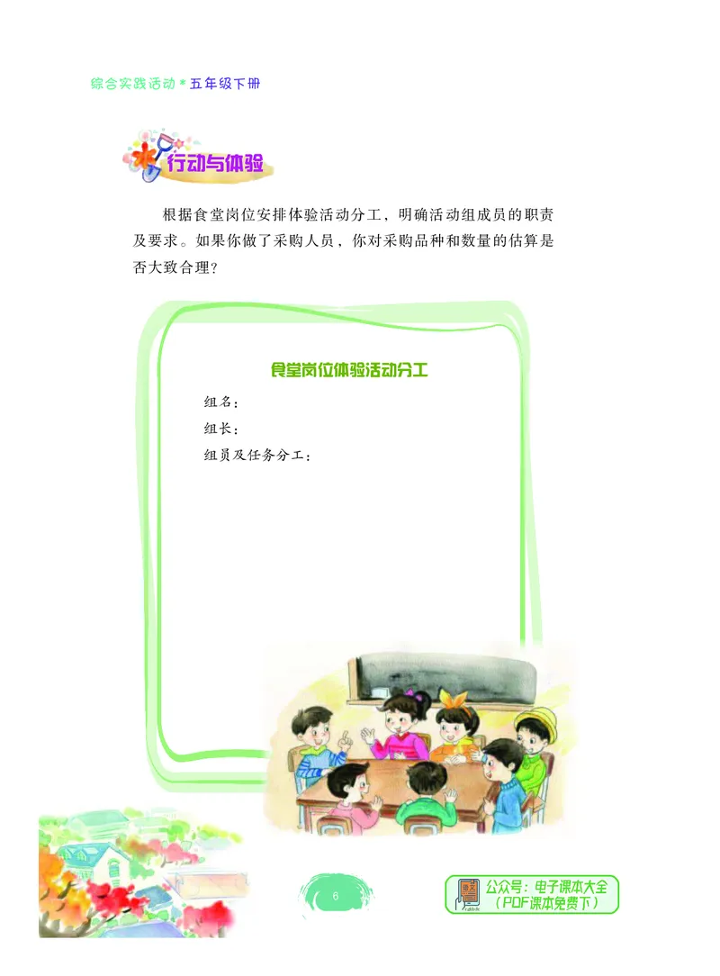 《综合实践活动5B_光塔笔记小学教辅_2025秋电子课本小学科目-新教材_全部版本•综合实践电子课本》第10页预览