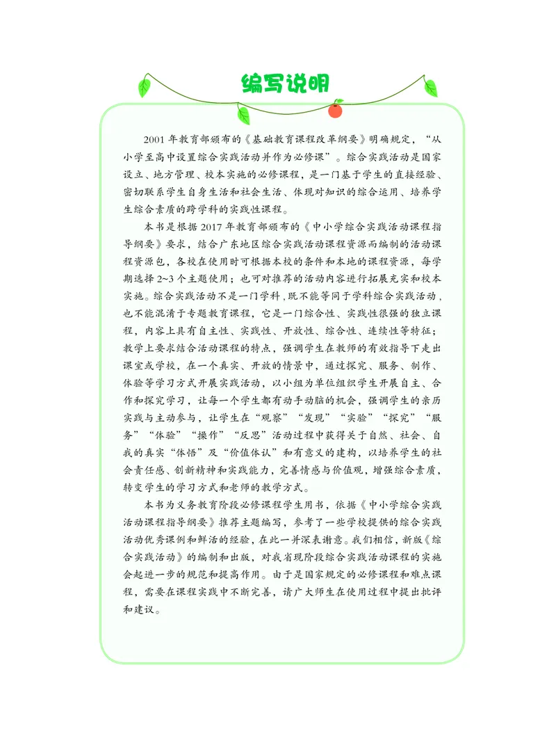 《综合实践活动5B_光塔笔记小学教辅_2025秋电子课本小学科目-新教材_全部版本•综合实践电子课本》第2页预览
