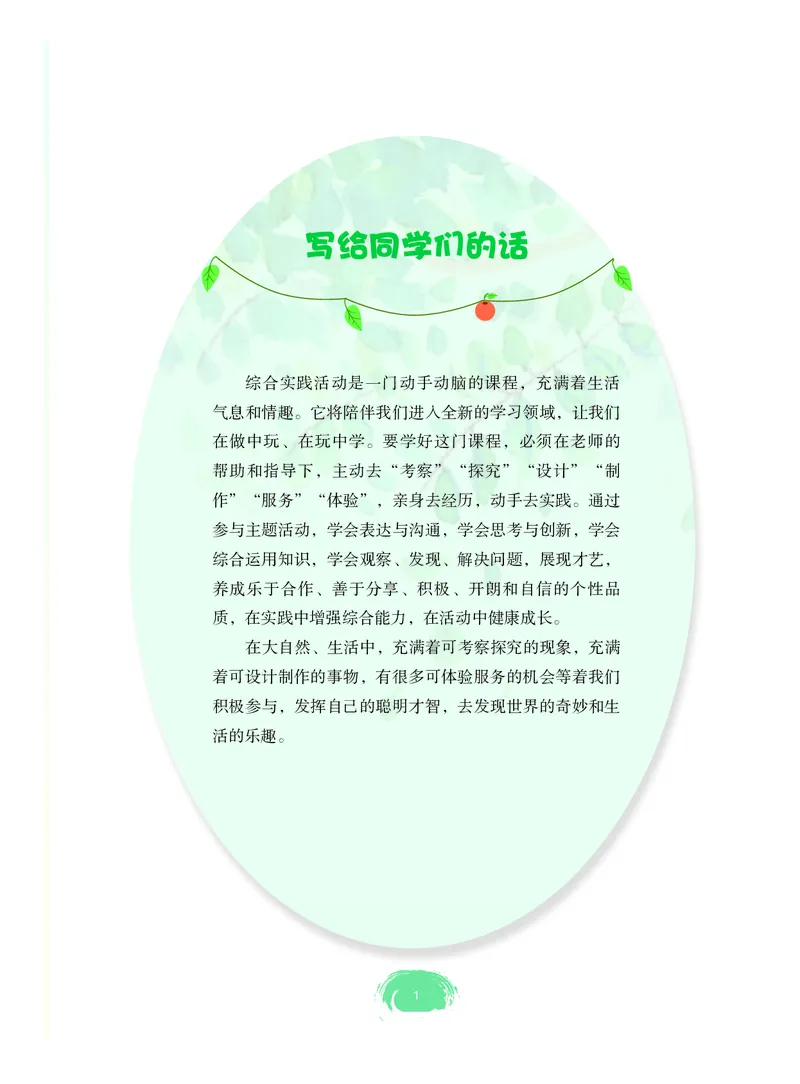 《综合实践活动5B_光塔笔记小学教辅_2025秋电子课本小学科目-新教材_全部版本•综合实践电子课本》第5页预览