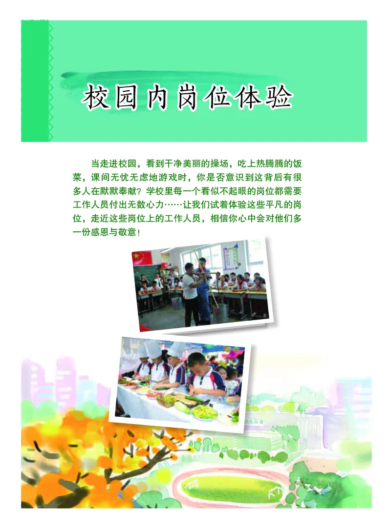 《综合实践活动5B_光塔笔记小学教辅_2025秋电子课本小学科目-新教材_全部版本•综合实践电子课本》第6页预览