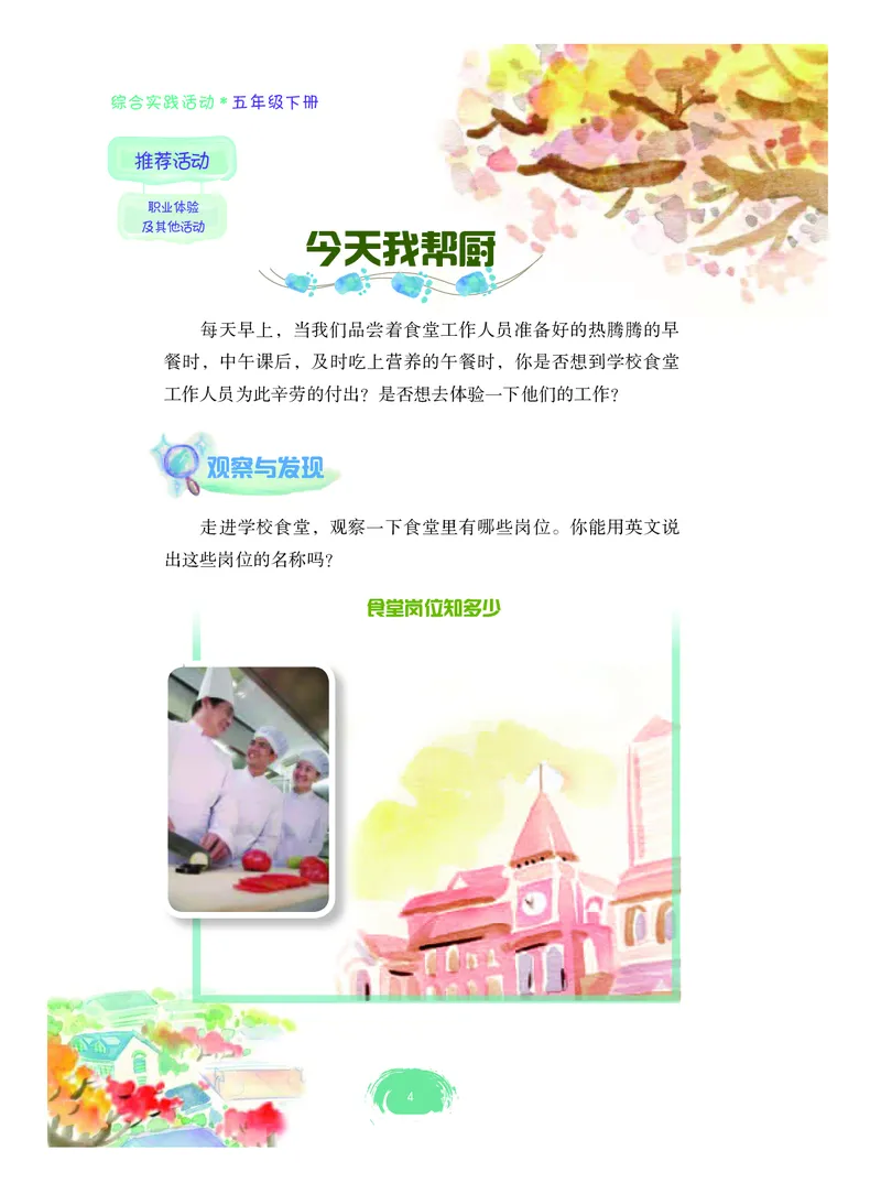 《综合实践活动5B_光塔笔记小学教辅_2025秋电子课本小学科目-新教材_全部版本•综合实践电子课本》第8页预览