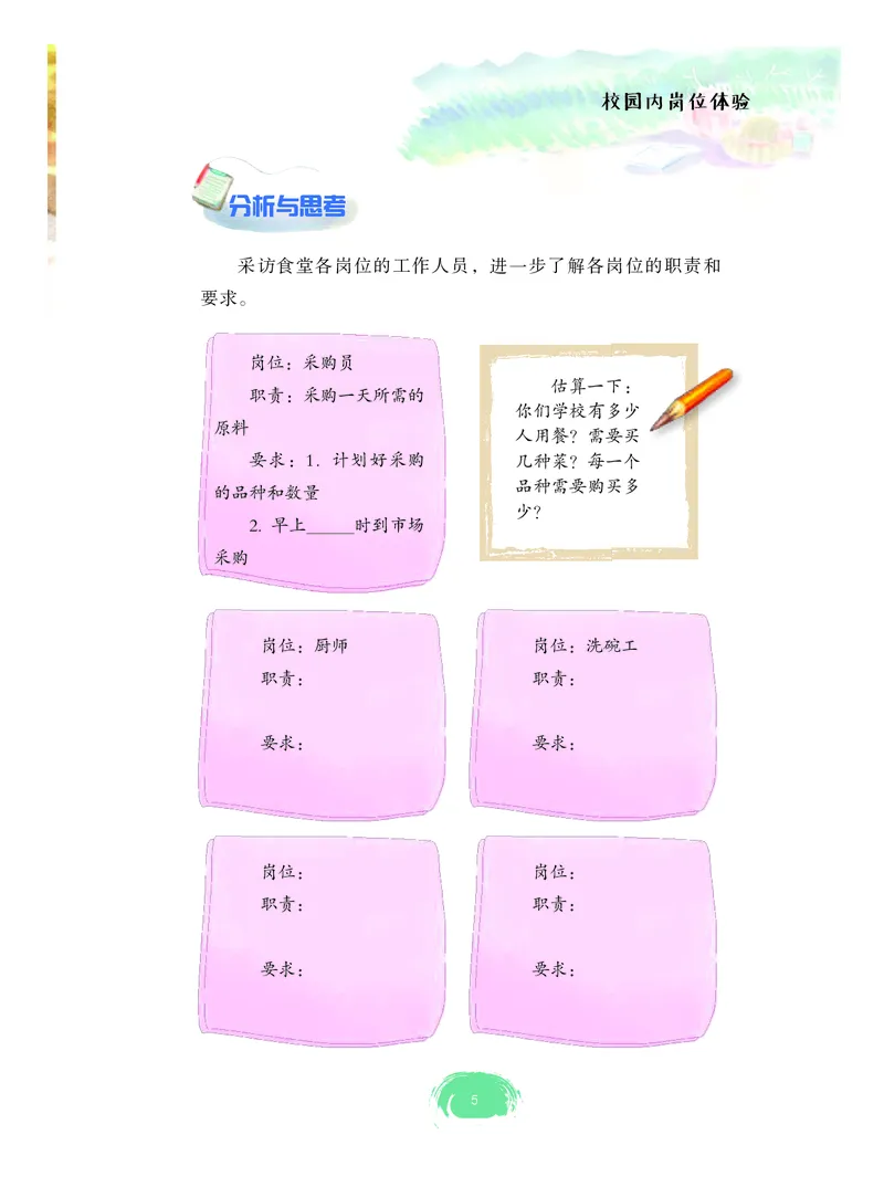 《综合实践活动5B_光塔笔记小学教辅_2025秋电子课本小学科目-新教材_全部版本•综合实践电子课本》第9页预览