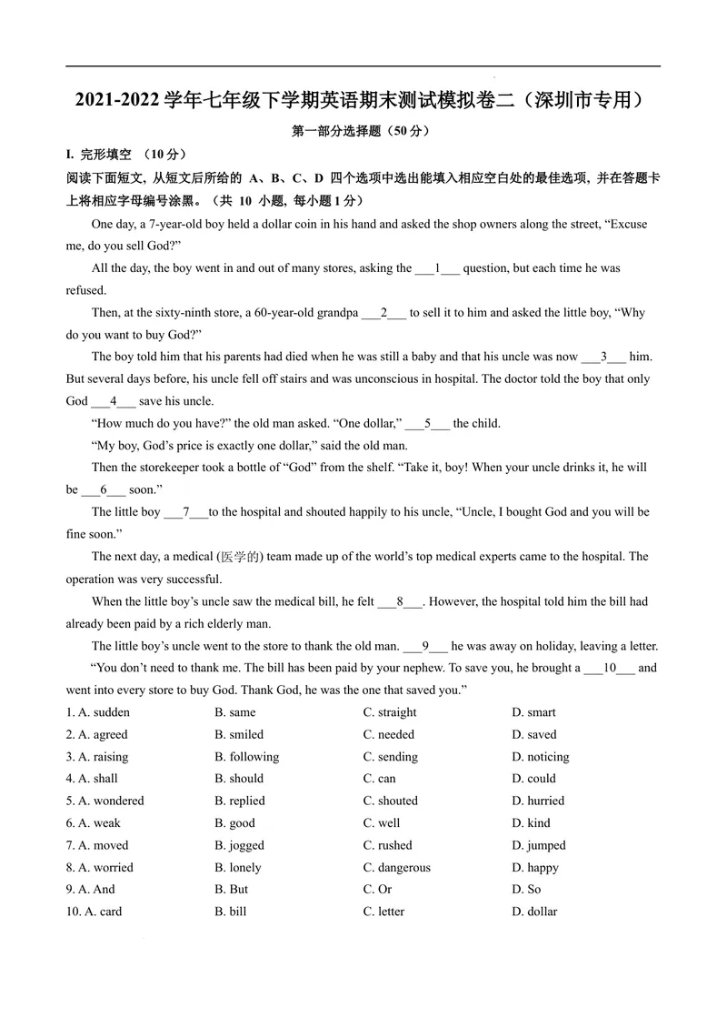 《2021-2022学年七年级下学期英语期末测试模拟卷二（深圳市专用）（教师版）_初中全科目同步习题+精品试卷（7-9年级）_25秋初中英语《同步习题+精品试卷》_初中英语（沪教牛津版）试卷》第1页预览