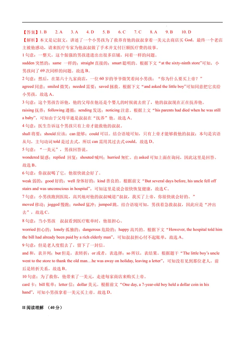 《2021-2022学年七年级下学期英语期末测试模拟卷二（深圳市专用）（教师版）_初中全科目同步习题+精品试卷（7-9年级）_25秋初中英语《同步习题+精品试卷》_初中英语（沪教牛津版）试卷》第2页预览