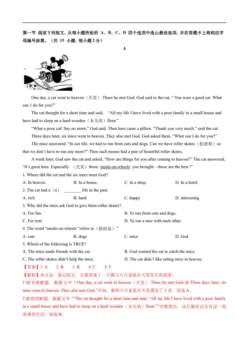 《2021-2022学年七年级下学期英语期末测试模拟卷二（深圳市专用）（教师版）_初中全科目同步习题+精品试卷（7-9年级）_25秋初中英语《同步习题+精品试卷》_初中英语（沪教牛津版）试卷》第3页预览
