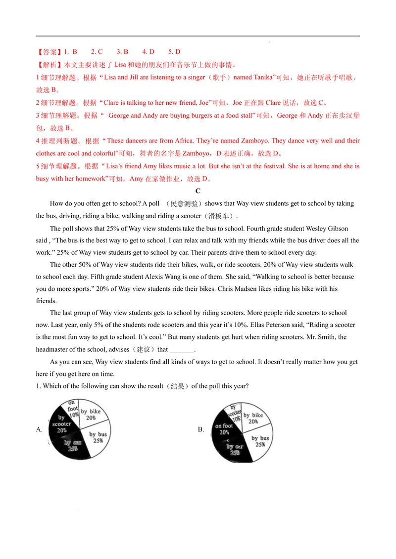 《2021-2022学年七年级下学期英语期末测试模拟卷二（深圳市专用）（教师版）_初中全科目同步习题+精品试卷（7-9年级）_25秋初中英语《同步习题+精品试卷》_初中英语（沪教牛津版）试卷》第5页预览