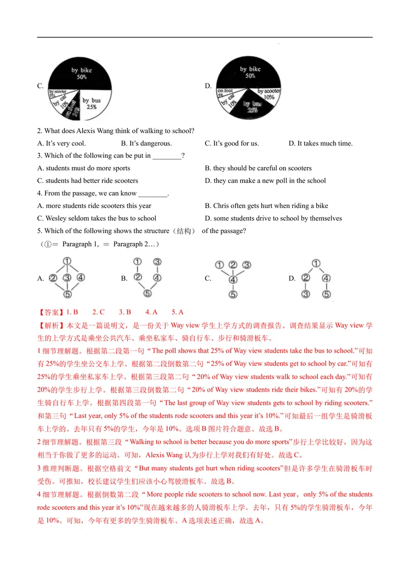 《2021-2022学年七年级下学期英语期末测试模拟卷二（深圳市专用）（教师版）_初中全科目同步习题+精品试卷（7-9年级）_25秋初中英语《同步习题+精品试卷》_初中英语（沪教牛津版）试卷》第6页预览