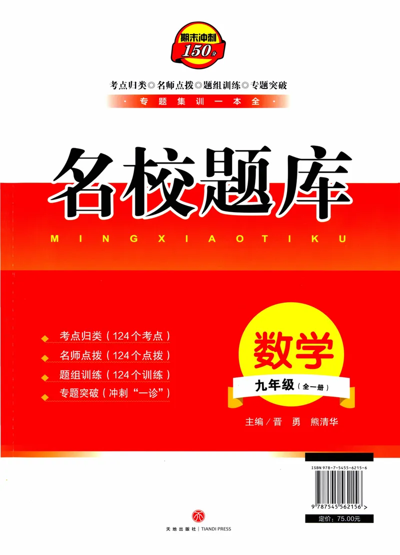 《2023版名校题库数学9下_初中全科目同步习题+精品试卷（7-9年级）_25秋初中数学《同步习题+精品试卷》_初中数学人教版试卷_初中数学人教版7-9年级上册_《名校题库》》第1页预览