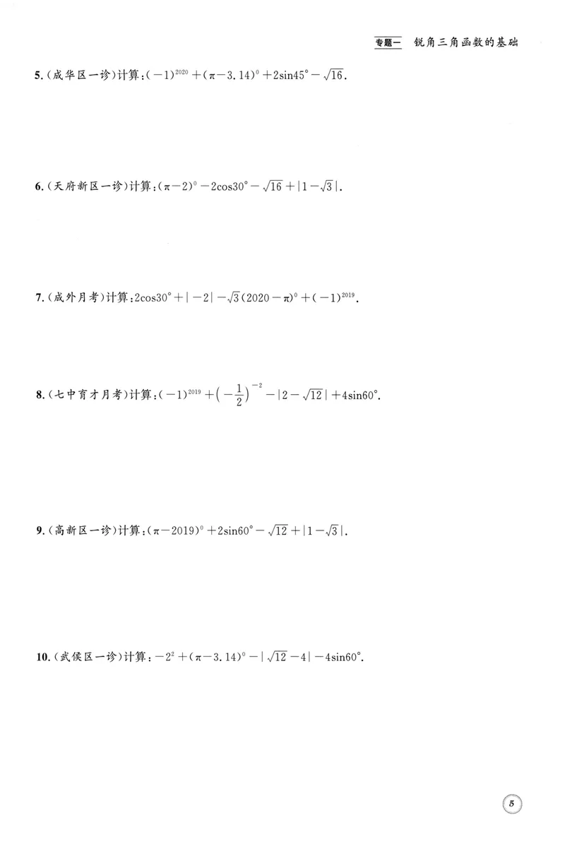 《2023版名校题库数学9下_初中全科目同步习题+精品试卷（7-9年级）_25秋初中数学《同步习题+精品试卷》_初中数学人教版试卷_初中数学人教版7-9年级上册_《名校题库》》第10页预览