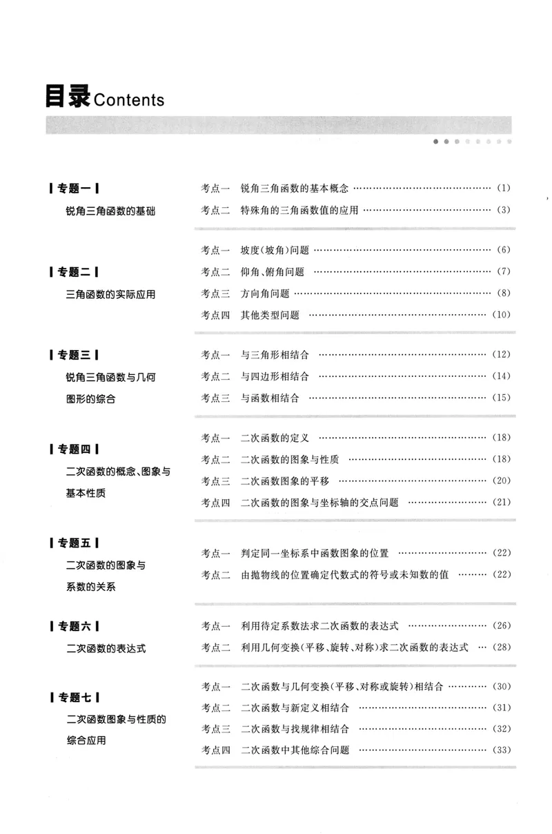 《2023版名校题库数学9下_初中全科目同步习题+精品试卷（7-9年级）_25秋初中数学《同步习题+精品试卷》_初中数学人教版试卷_初中数学人教版7-9年级上册_《名校题库》》第3页预览
