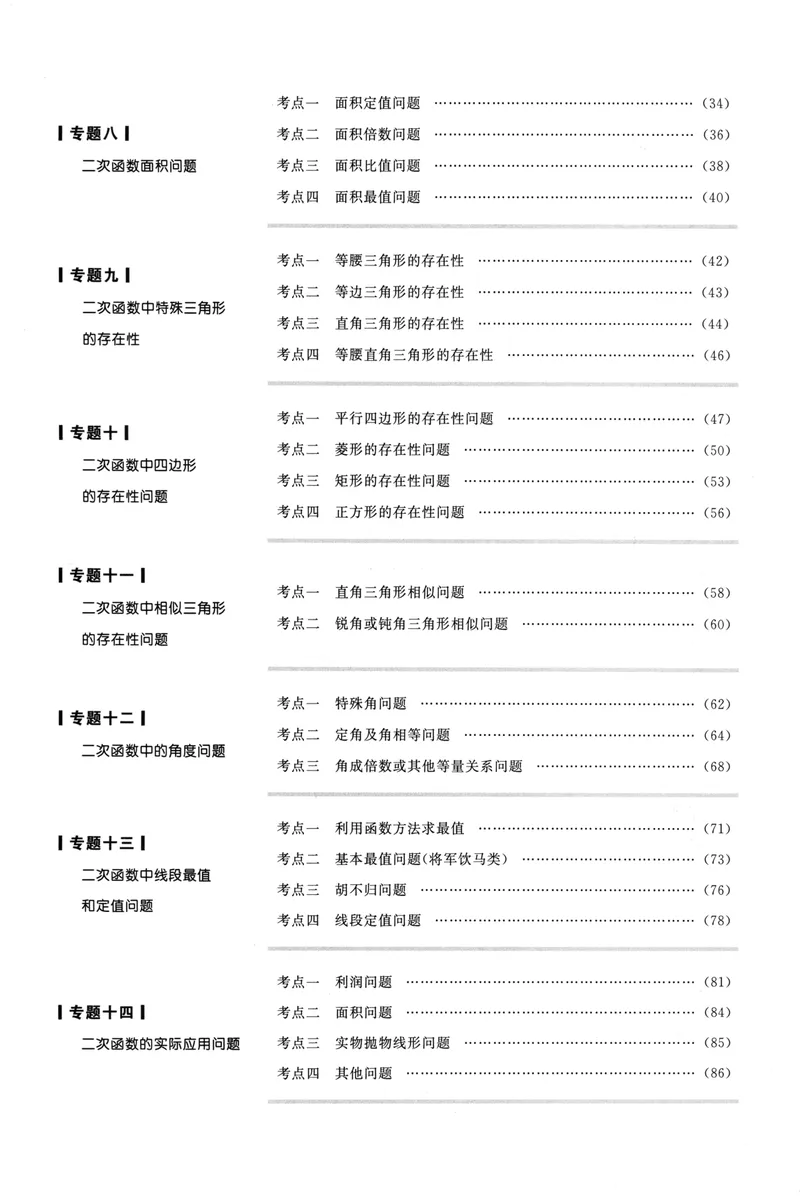 《2023版名校题库数学9下_初中全科目同步习题+精品试卷（7-9年级）_25秋初中数学《同步习题+精品试卷》_初中数学人教版试卷_初中数学人教版7-9年级上册_《名校题库》》第4页预览