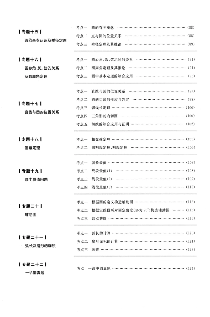 《2023版名校题库数学9下_初中全科目同步习题+精品试卷（7-9年级）_25秋初中数学《同步习题+精品试卷》_初中数学人教版试卷_初中数学人教版7-9年级上册_《名校题库》》第5页预览