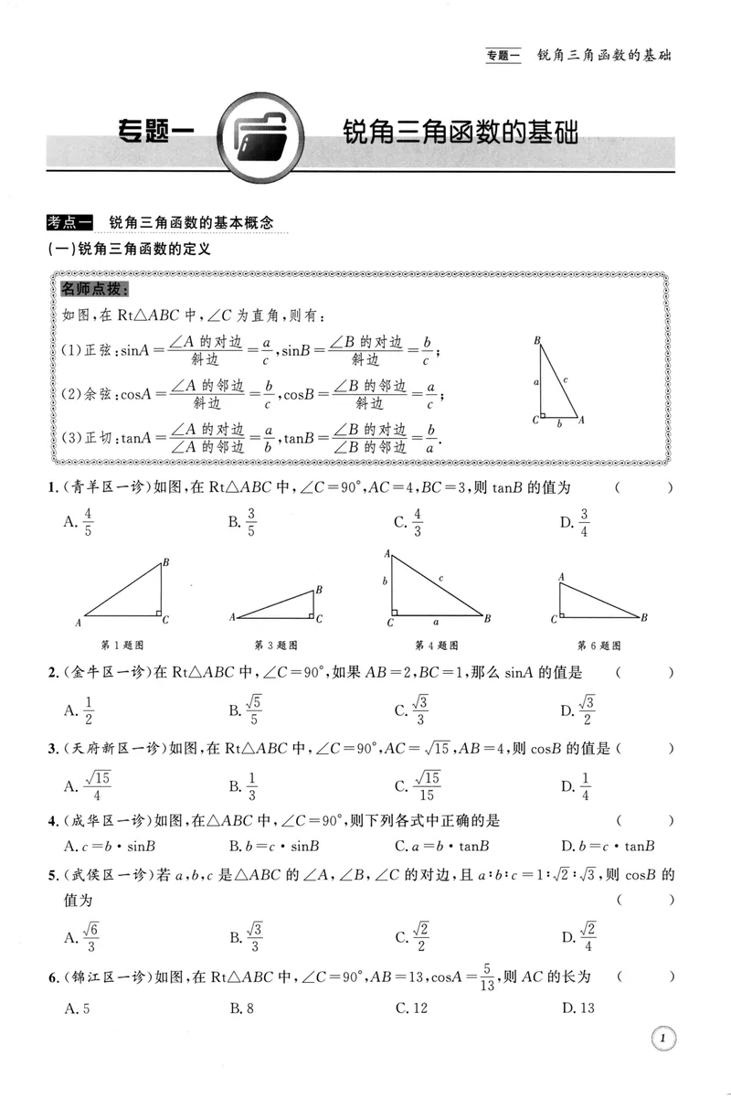 《2023版名校题库数学9下_初中全科目同步习题+精品试卷（7-9年级）_25秋初中数学《同步习题+精品试卷》_初中数学人教版试卷_初中数学人教版7-9年级上册_《名校题库》》第6页预览