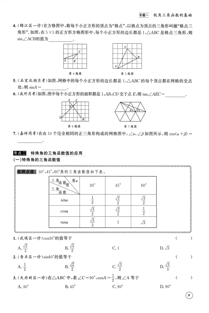 《2023版名校题库数学9下_初中全科目同步习题+精品试卷（7-9年级）_25秋初中数学《同步习题+精品试卷》_初中数学人教版试卷_初中数学人教版7-9年级上册_《名校题库》》第8页预览
