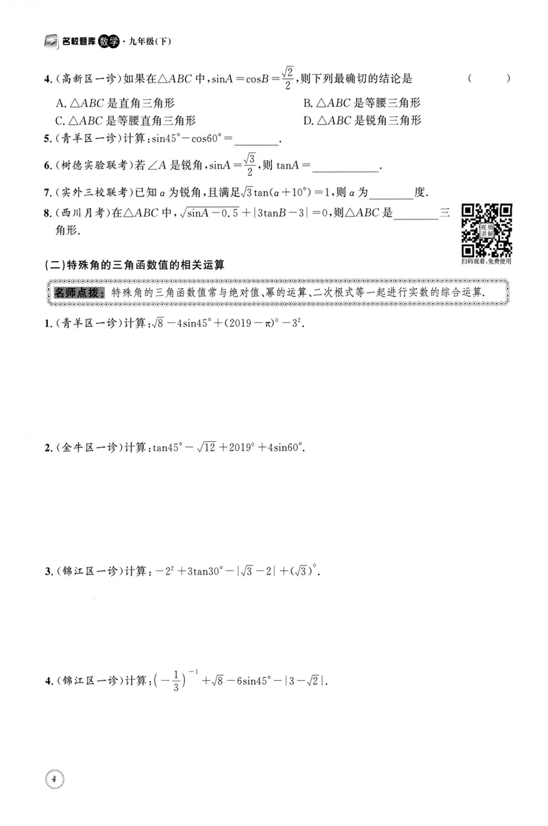 《2023版名校题库数学9下_初中全科目同步习题+精品试卷（7-9年级）_25秋初中数学《同步习题+精品试卷》_初中数学人教版试卷_初中数学人教版7-9年级上册_《名校题库》》第9页预览