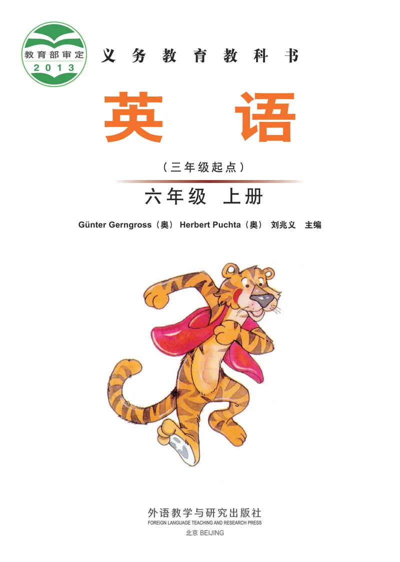 《外研版6年级英语上册高清教材刘兆义主编_光塔笔记小学教辅_2025秋电子课本小学科目-新教材_全部版本•小学英语电子课本_外研版小学英语电子课本》第2页预览