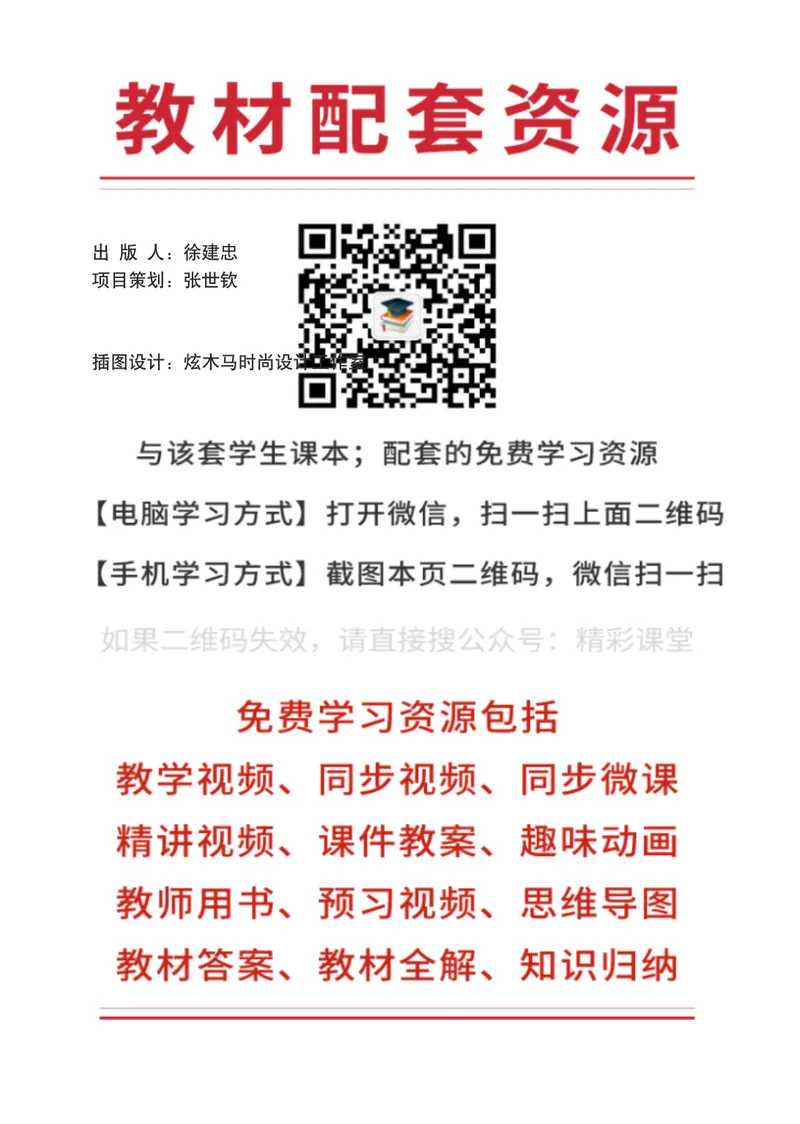 《外研版6年级英语上册高清教材刘兆义主编_光塔笔记小学教辅_2025秋电子课本小学科目-新教材_全部版本•小学英语电子课本_外研版小学英语电子课本》第3页预览