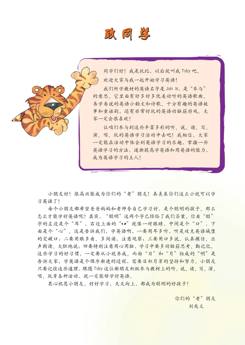 《外研版6年级英语上册高清教材刘兆义主编_光塔笔记小学教辅_2025秋电子课本小学科目-新教材_全部版本•小学英语电子课本_外研版小学英语电子课本》第4页预览