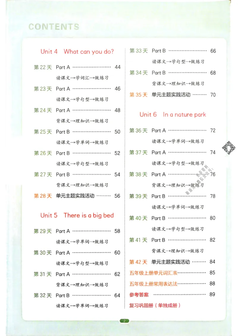 《2025版一本4升5预备五年级英语_光塔笔记小学教辅_2025版小学《一本预习衔接》1-6年级语文数学英语_一本预备五年级语数英25年》第3页预览