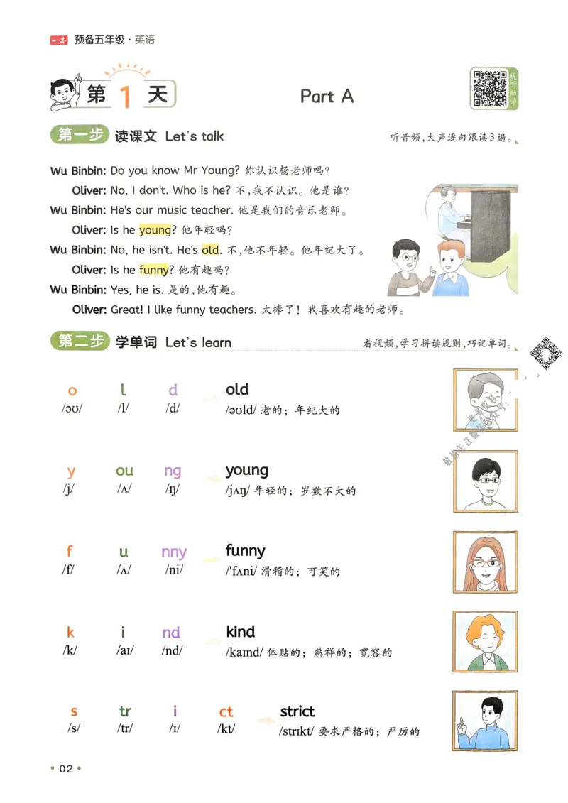 《2025版一本4升5预备五年级英语_光塔笔记小学教辅_2025版小学《一本预习衔接》1-6年级语文数学英语_一本预备五年级语数英25年》第5页预览