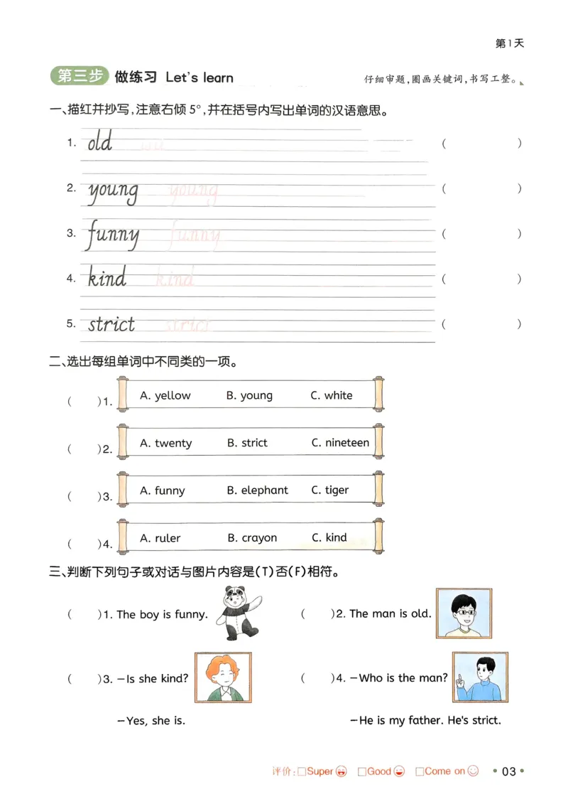 《2025版一本4升5预备五年级英语_光塔笔记小学教辅_2025版小学《一本预习衔接》1-6年级语文数学英语_一本预备五年级语数英25年》第6页预览
